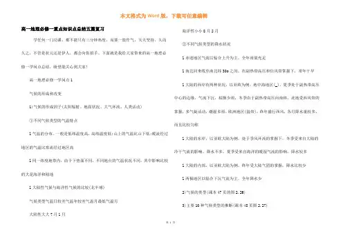高一地理必修一重点知识点总结五篇复习