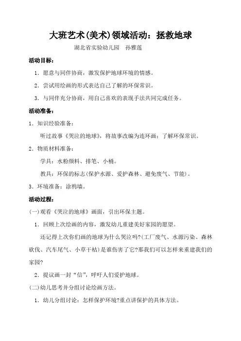 拯救地球