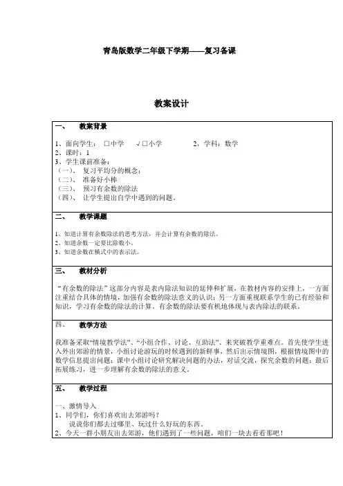 青岛版数学二年级下册复习备课
