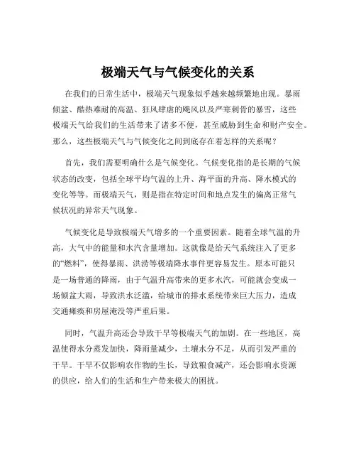 极端天气与气候变化的关系