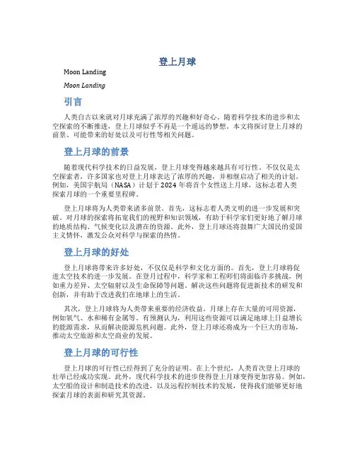 登上月球字作文