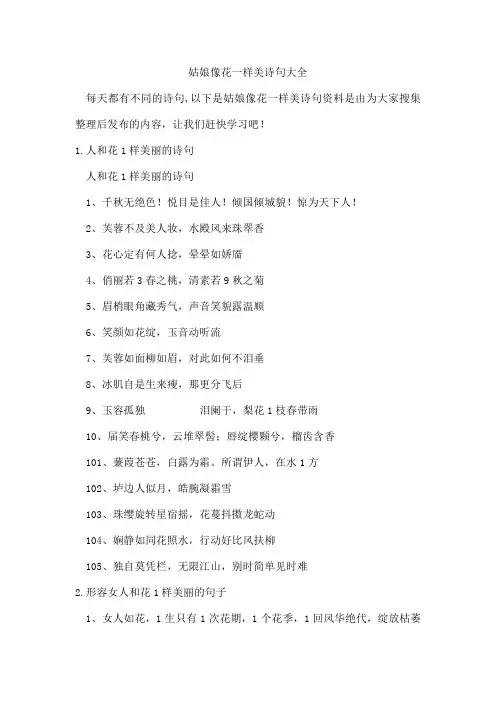 姑娘像花一样美诗句