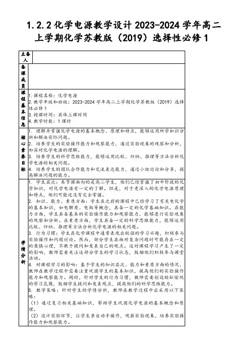 1.2.2化学电源教学设计2023-2024学年高二上学期化学苏教版(2019)选择性必修1