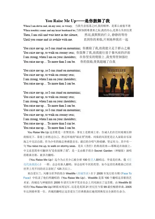 you raise me up歌词