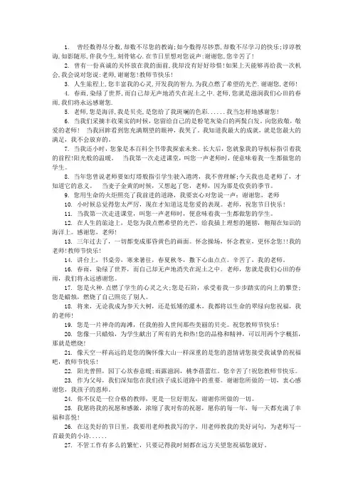 2016年教师节感恩祝福语