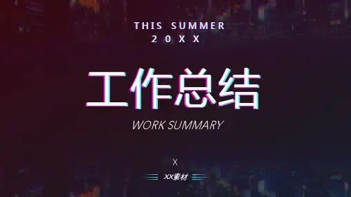 《年终工作总结》快闪PPT模板