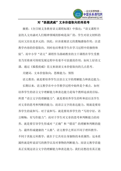 对“狐假虎威”文本价值取向的再思考