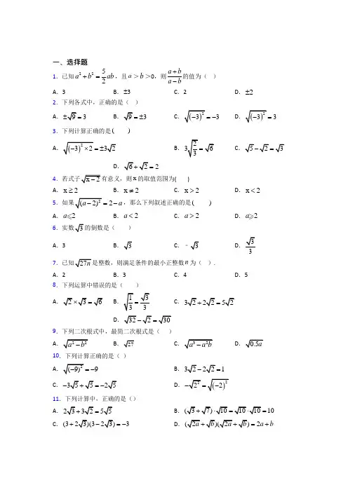 人教版初中八年级数学下册第十六章《二次根式》测试卷(含答案解析)