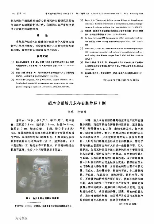 超声诊断胎儿永存右脐静脉1例