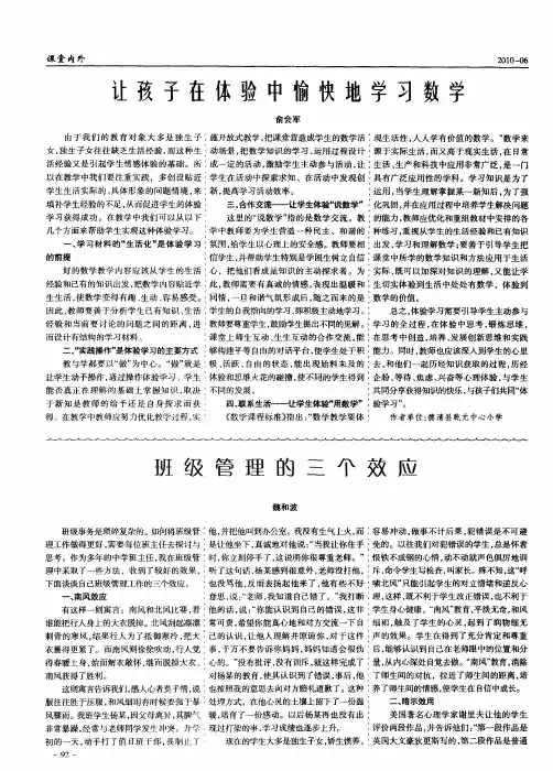 让孩子在体验中愉快地学习数学