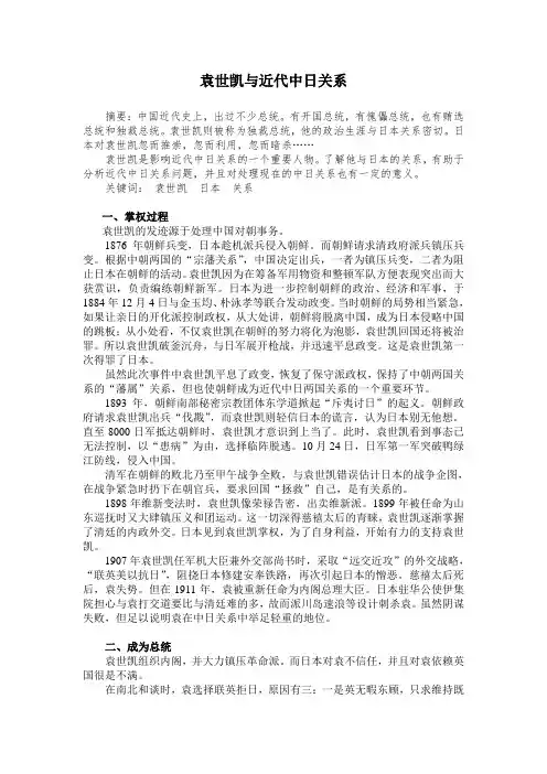 袁世凯与近代中日关系