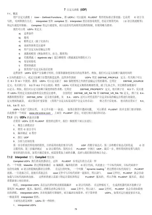 FLUENT教材 7.自定义函数UDF