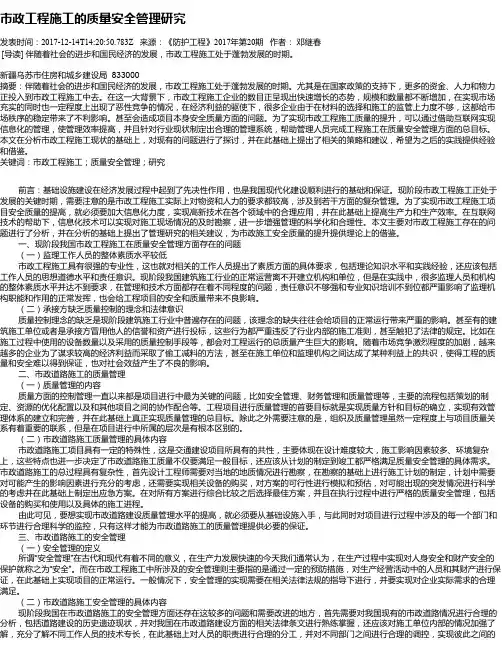 市政工程施工的质量安全管理研究