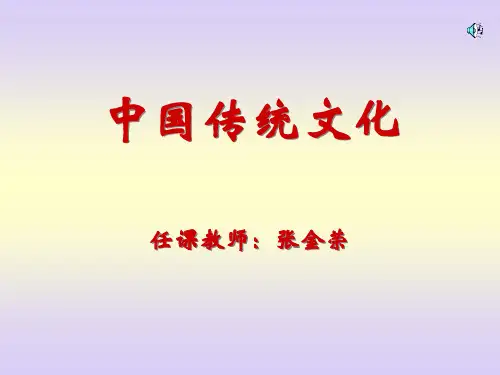 中国传统文化 的主流――儒家思想精品PPT课件