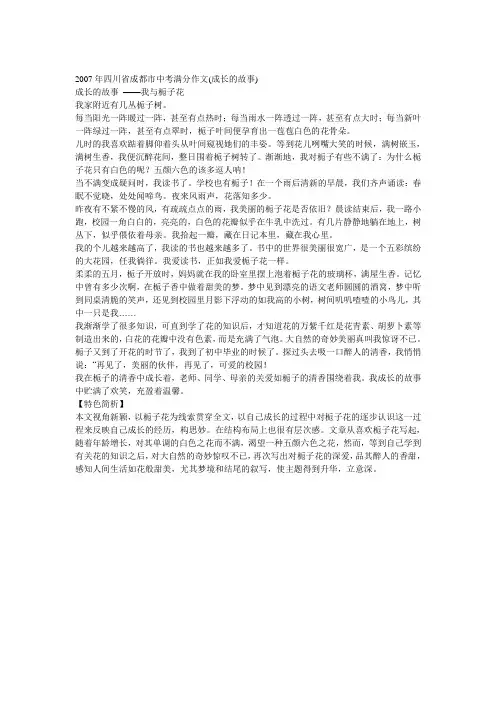成都市中考满分作文-成长的故事