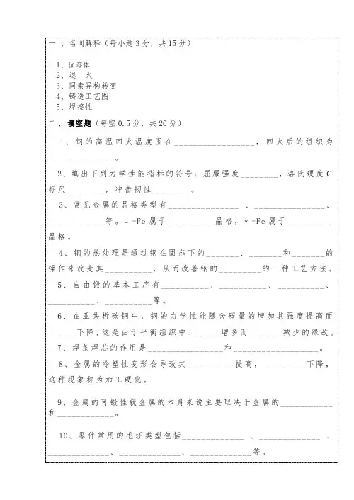 机械工程材料和成型技术考试试题和答案