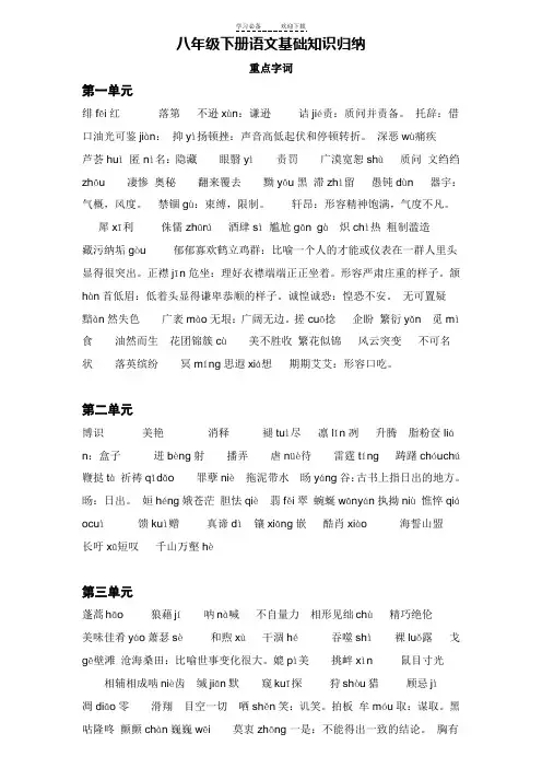 八年级下册语文基础知识归纳及古文专项训练