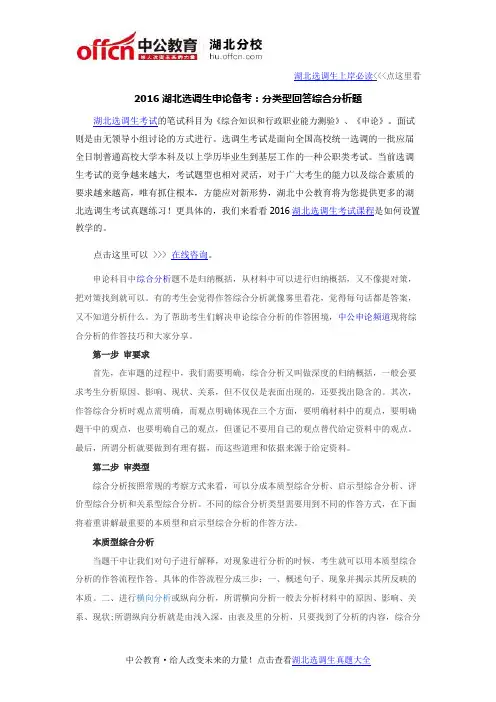 2016湖北选调生申论备考：分类型回答综合分析题