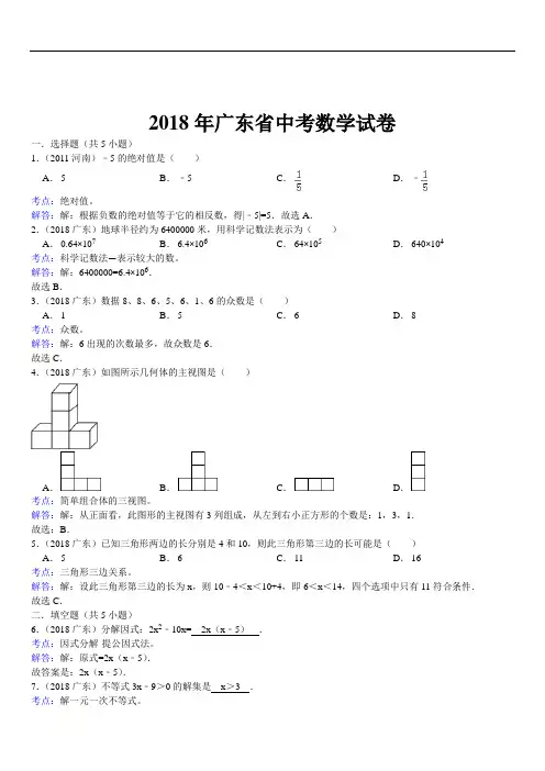 2018年广东省中考数学试卷及答案解析(精析版)