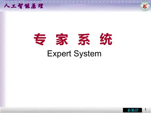 5-专家系统