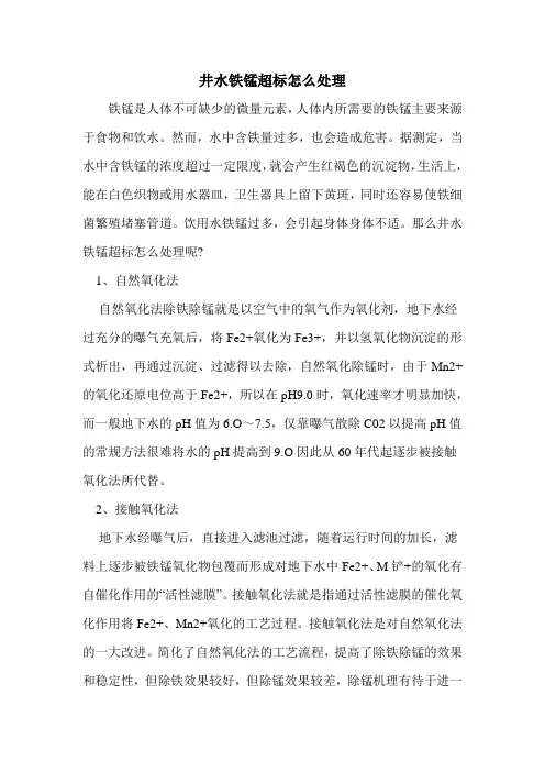 井水铁锰超标怎么处理