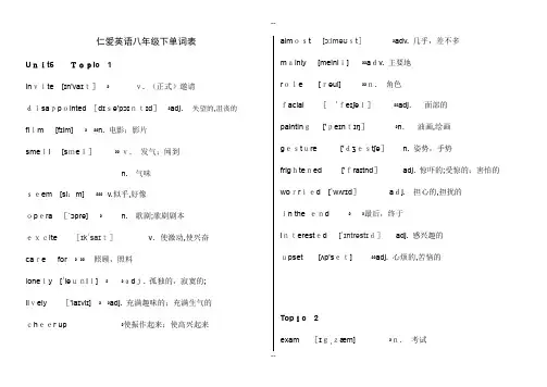 新版仁爱版八年级下英语单词背诵默写打印表(带音标)