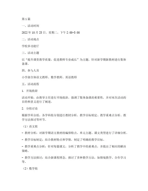 集体备课的教研活动记录(3篇)