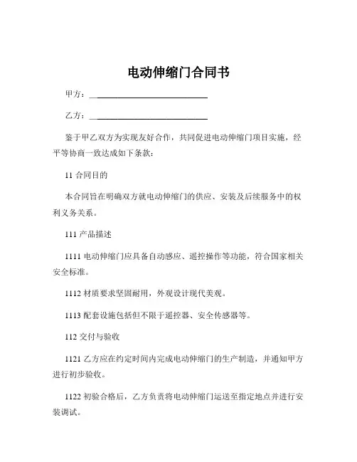 电动伸缩门合同书