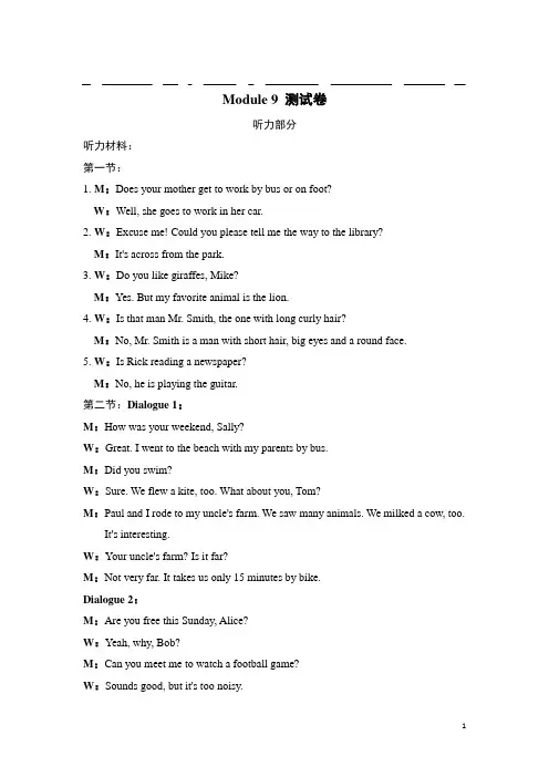 (浙江专版)外研版七年级英语下册《Module 9》典中点答案