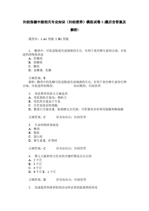 妇幼保健中级相关专业知识(妇幼营养)模拟试卷1(题后含答案及解析)