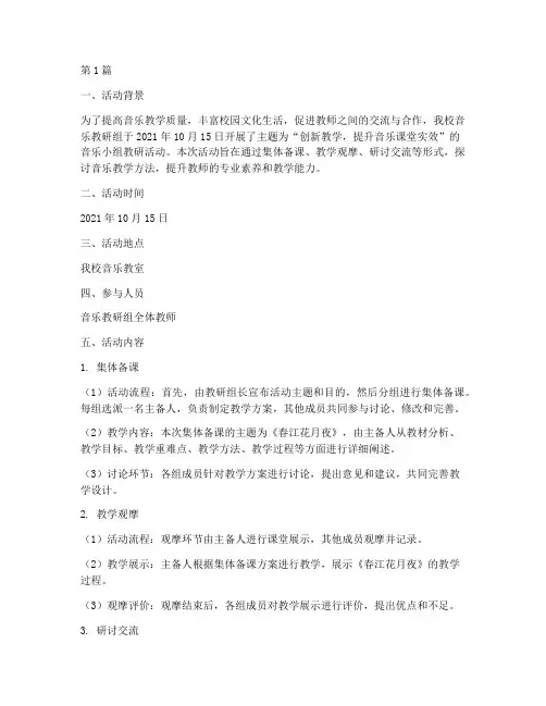 音乐小组教研活动记录(3篇)