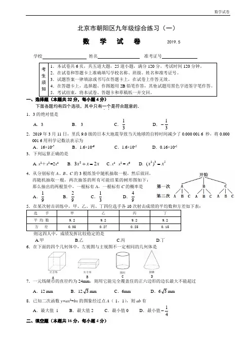 2019年北京市朝阳区初三数学一模试卷及答案