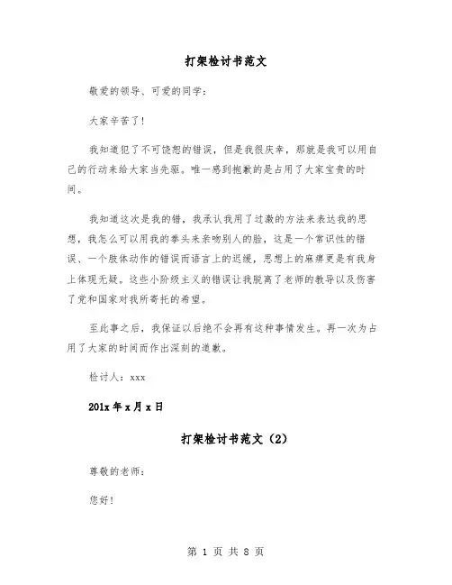 打架检讨书范文(6篇)