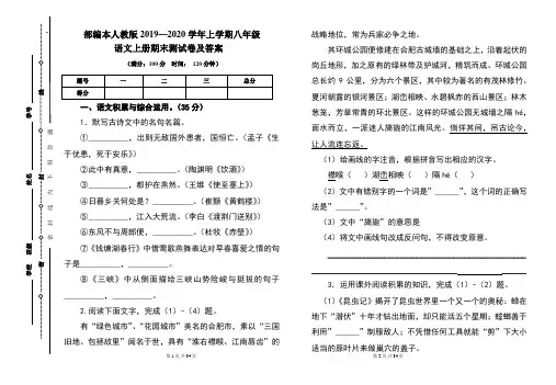 部编本人教版2020---2021学年度八年级语文上册期末测试卷及答案(含两套题)