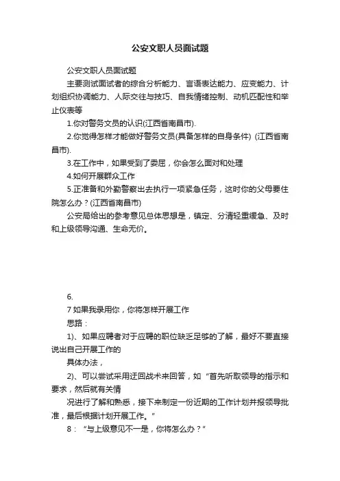 公安文职人员面试题
