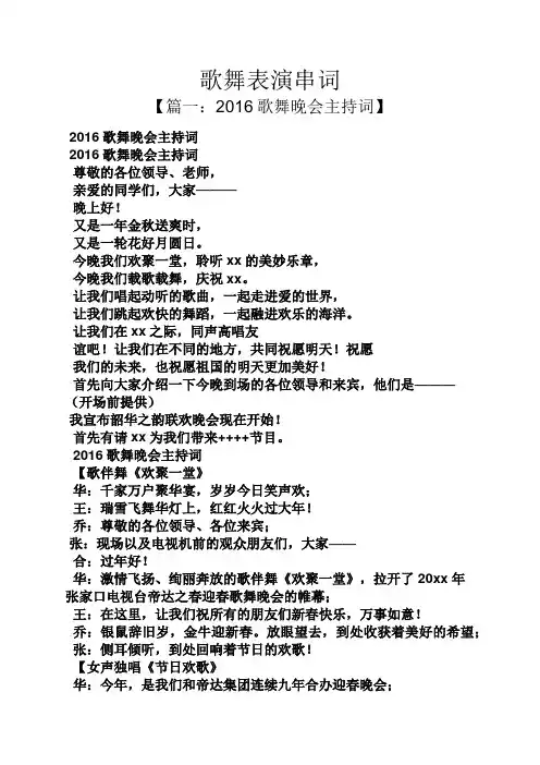 歌舞表演串词