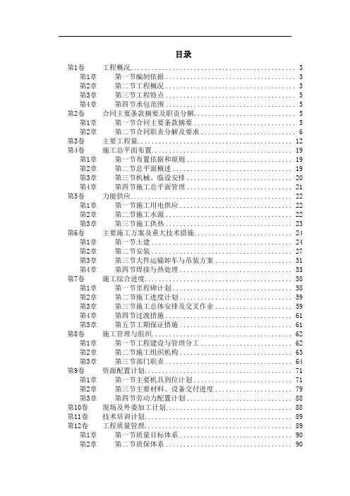 山东某电厂机组主体工程施工组织设计