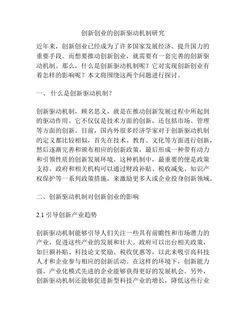创新创业的创新驱动机制研究