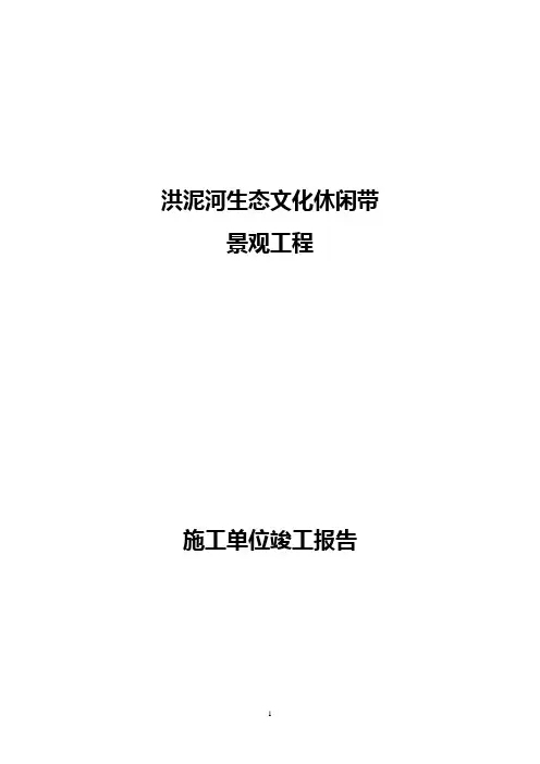 河道护坡施工组织设计