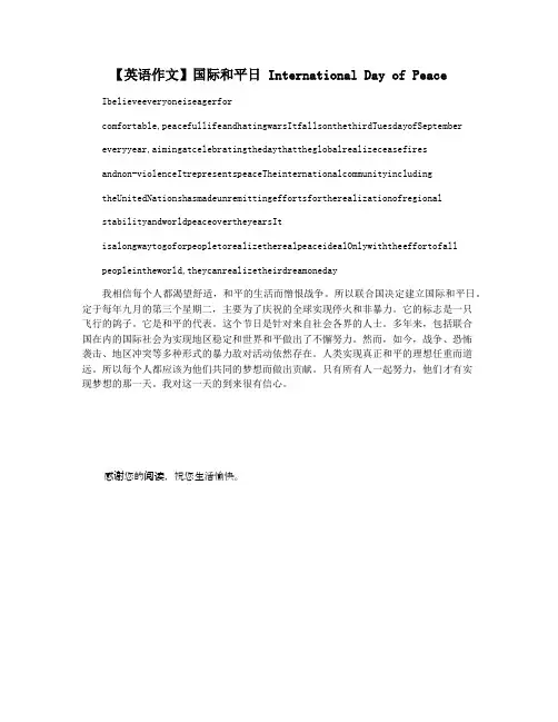 【英语作文】国际和平日 International Day of Peace