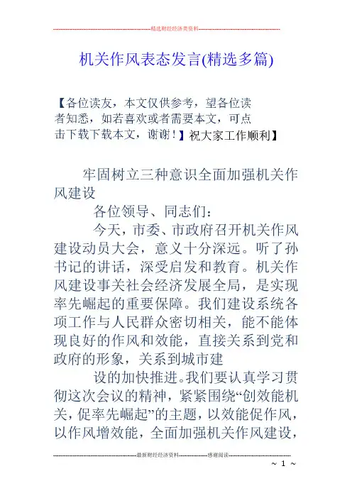 机关作风表态发言(精选多篇)