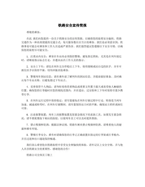 铁路安全宣传简报