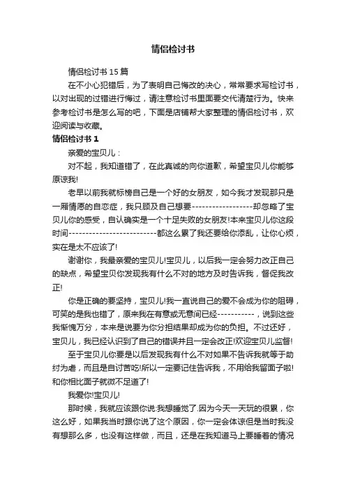 情侣检讨书
