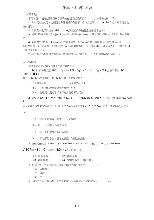 大学物理化学化学平衡课后习题及答案