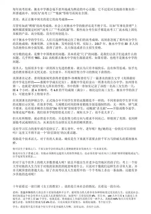 衡中清华北大录取人数今年预计超过200人!都是这样被逼出来的
