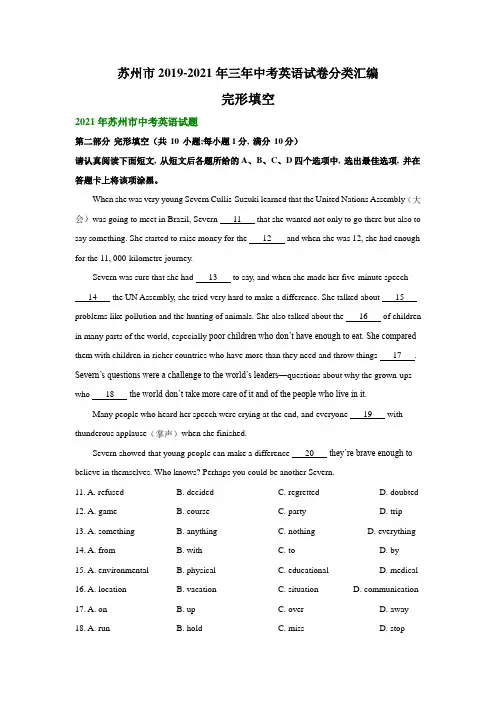 苏州市2019-2021年三年中考英语试卷分类汇编：完形填空(解析版)