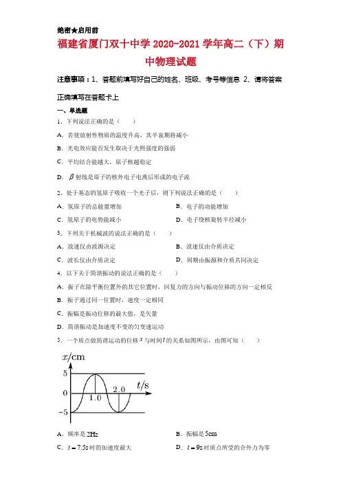 福建省厦门双十中学2020-2021学年高二(下)期中物理试题