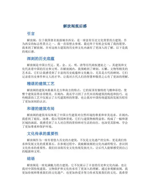 解放阁观后感