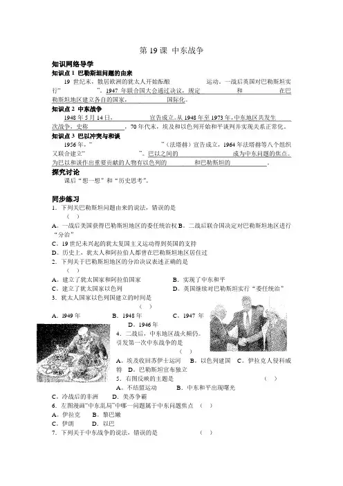 第19课 中东战争