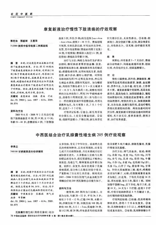 中西医结合治疗乳腺囊性增生病205例疗效观察